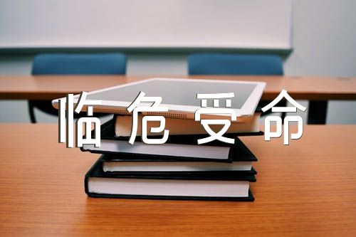村书记擂台赛演讲稿临危受命不辱使命(合集三篇)