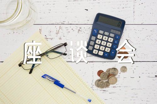 推进长三角一体化发展座谈会心得体会【汇编五篇】