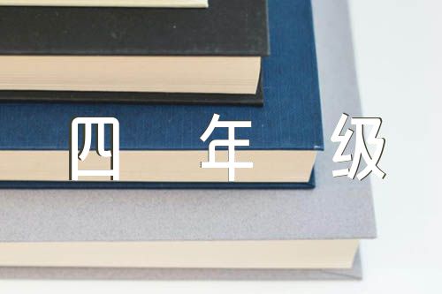 现代诗摘抄四年级范文三篇