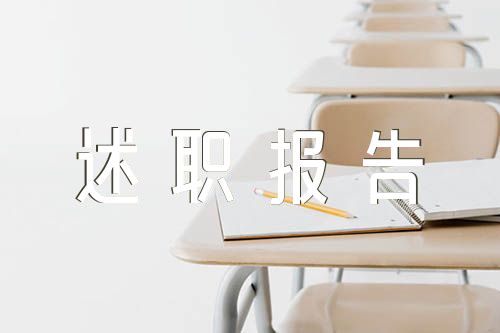 初中语文教师述职报告【三篇】