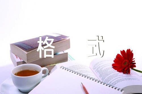 英语作文书信格式【3篇】