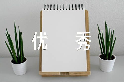 开学第一课日记100字优秀【4篇】