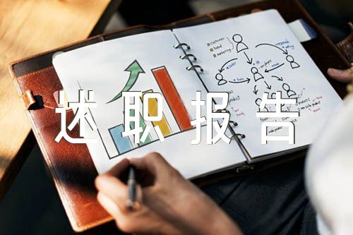 优秀银行员工年终述职报告ppt四篇