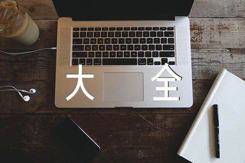日记500字大全范文三篇