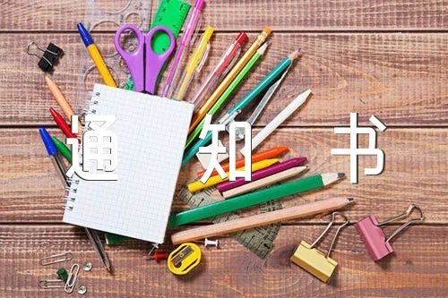 2022年幼儿园国庆节放假通知书(锦集6篇)