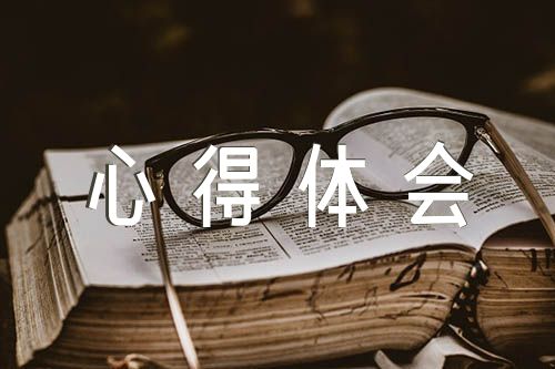 党史学习教育心得体会范文(通用6篇)