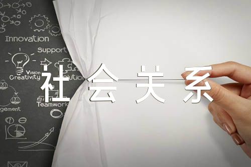 入党申请书个人履历和家庭社会关系怎么写【四篇】