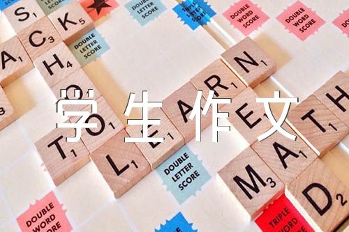 校园一角五年级学生作文500字(通用22篇)