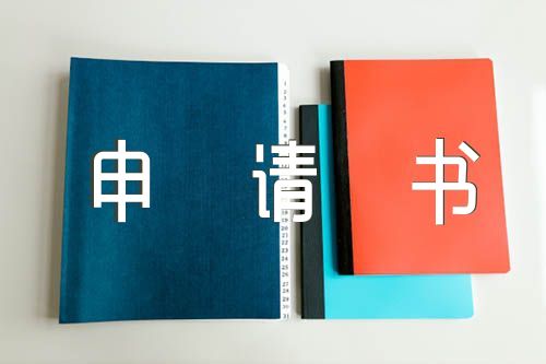 農(nóng)工民主黨入黨申請(qǐng)書 加入農(nóng)工民主黨申請(qǐng)書精選3篇
