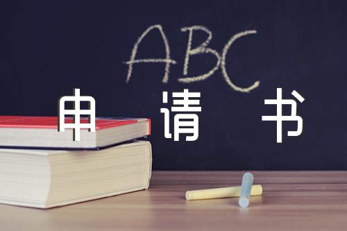 2022入党申请书优秀精选4篇
