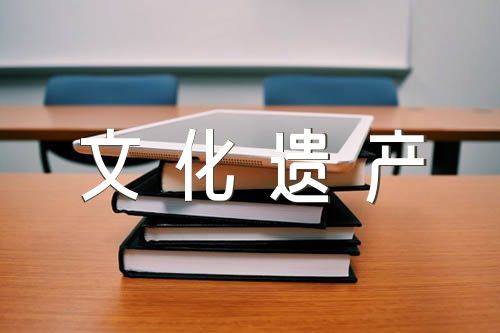 中国文化遗产泰山导游词作文精选3篇