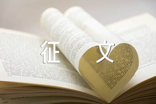 传承经典筑梦未来征文500字锦集六篇