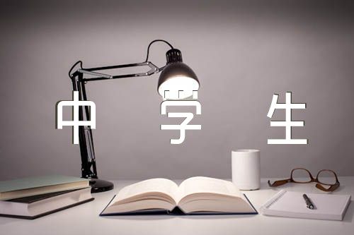 初中学生成长亲子共评(通用4篇)