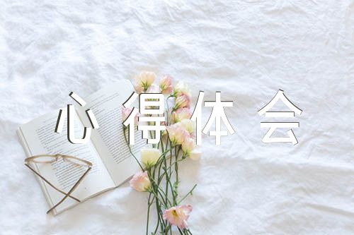 党必须勇于自我革命心得体会精选7篇