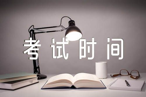 天津成考入学考试时间和科目2022年范文三篇