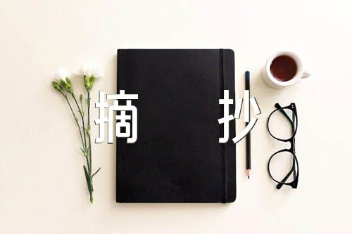 钢铁是怎样炼成的摘抄精选六篇