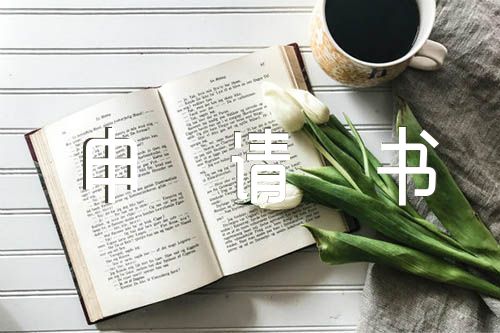 入團(tuán)申請書驚艷段落范文(精選3篇)