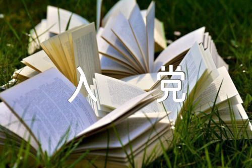 初中学历普通农民家庭入党自传(合集4篇)