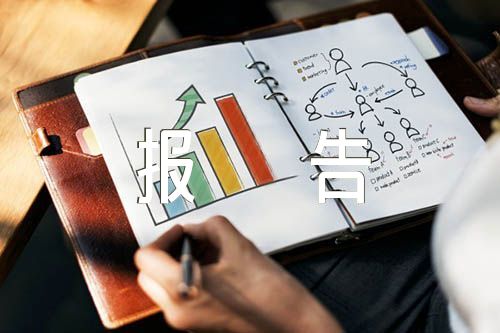关于党费情况报告【七篇】