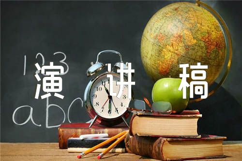 中国式现代化英语演讲稿精选五篇