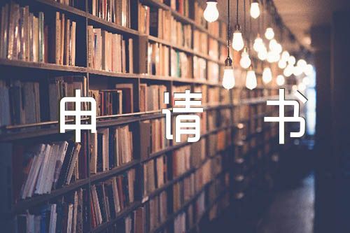 優(yōu)秀入黨申請(qǐng)書錦集六篇