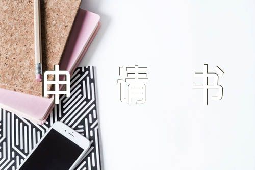 义务兵退伍申请书200字范文(精选三篇)
