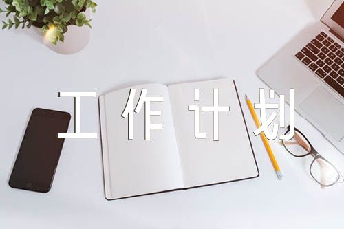意识形态工作总结及工作计划【3篇】