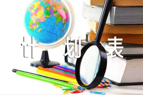关于酒店销售工作计划表【十二篇】