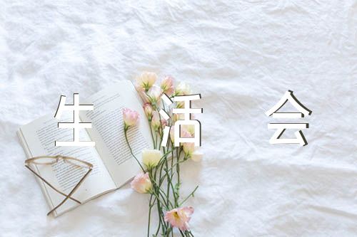 国企班子成员民主生活会个人对照检查材料精选7篇