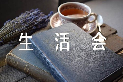 组织生活会个人对照检查材料作用发挥方面【汇编五篇】