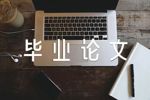 建筑工程技术大专毕业论文范文五篇 