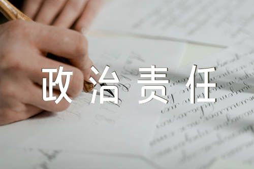 带头落实全面从严治党政治责任方面整改措施四篇