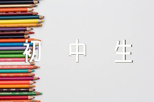 入團申請書初中生范文五篇