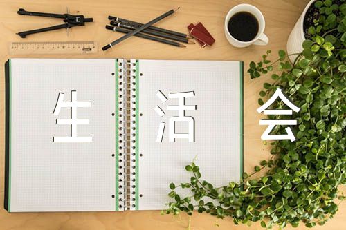 民主生活会查摆问题剖析精选五篇