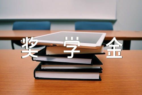 国家励志奖学金1000字事迹(合集三篇)