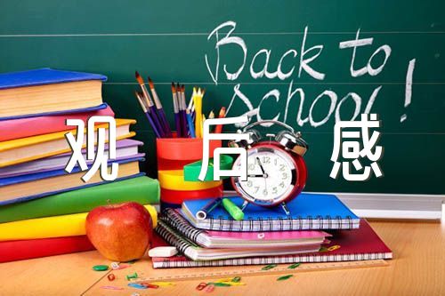 幸福来敲门观后感【汇编八篇】