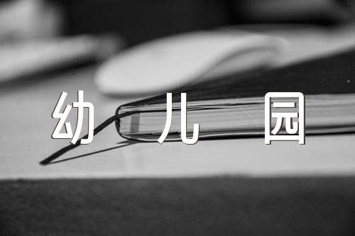 幼儿园学习故事案例锦集三篇