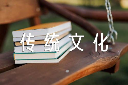 弘扬中国传统文化英语作文(合集5篇)