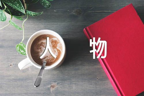 工匠精神得代表人物(合集四篇)