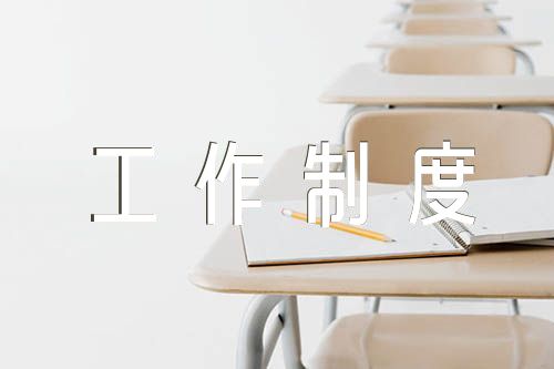 党建工作制度范文汇总五篇