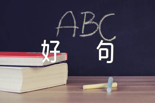 神笔马良好词好句【9篇】