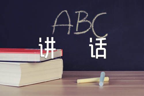 学党史活动总结讲话九篇
