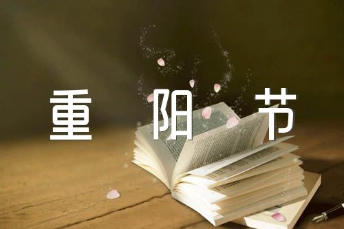 2022年九九重阳节活动方案【汇编四篇】