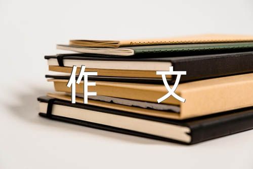 初三期中考作文【汇编九篇】
