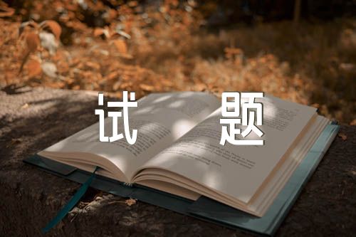 2023高考北京卷政治试题含答案【3篇】