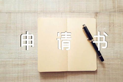 银行入党申请书【汇编四篇】