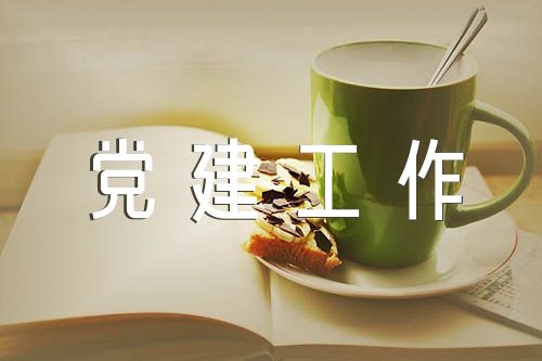 银行党支部抓基层党建工作述职报告(合集三篇)