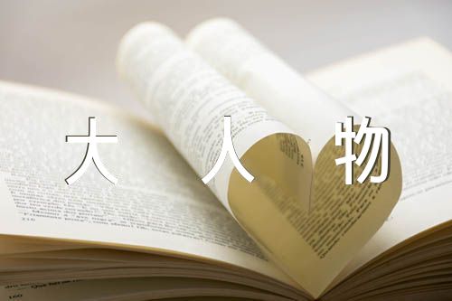 2023感動中國十大人物事跡材料【匯編六篇】