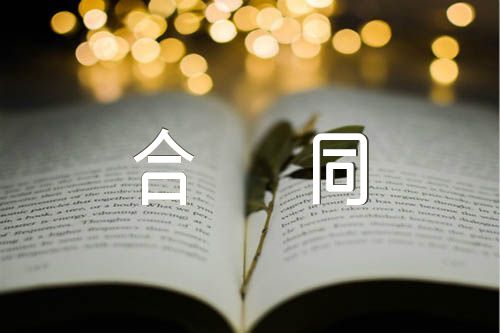 个人销售承包合同【汇编五篇】
