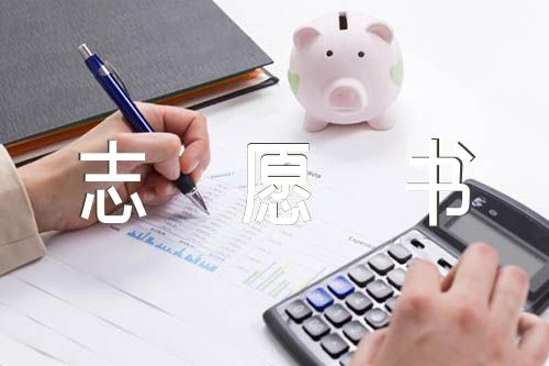 入党志愿书中的入党志愿范文汇总四篇